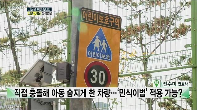 '부산 스쿨존 사고', 사고 경위는? [사실은 이렇습니다]