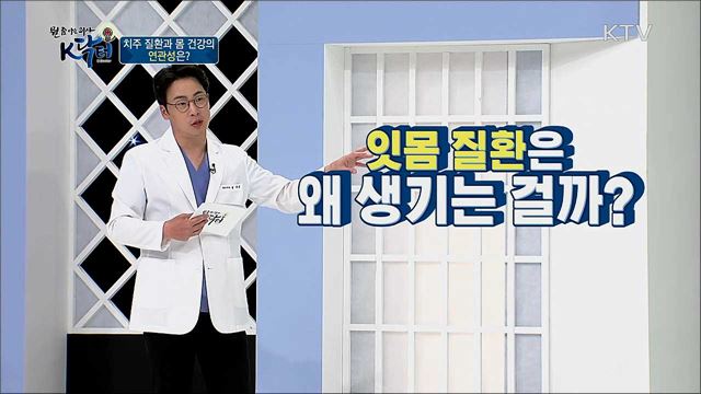치주질환이 치매 부른다?