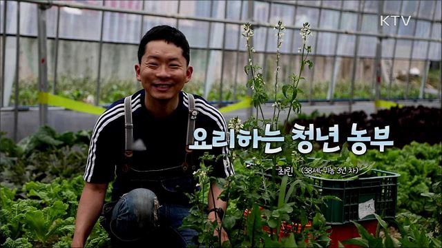 요리하는 청년 농부