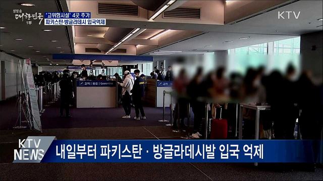 방판업체·물류센터·대형학원·뷔페 '고위험시설'