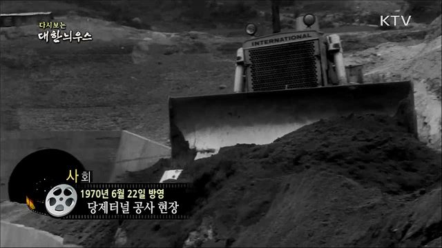 다시보는 대한늬우스 (70. 6. 22)