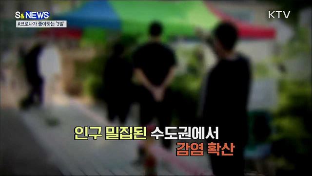 코로나가 좋아하는 '이것', 집단감염 키운다 [S&News]