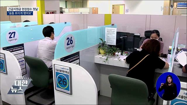 특고·자영업자 긴급 고용안정지원금 현장접수 시작