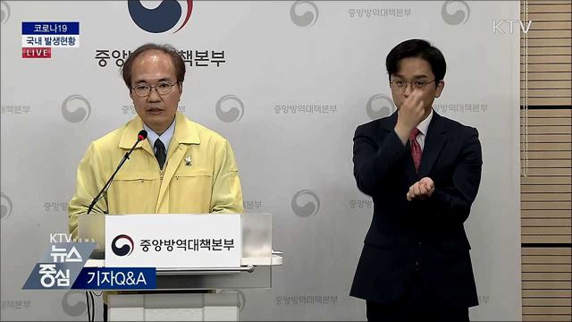 코로나19 국내 발생현황 브리핑 (20. 06. 23. 14시)