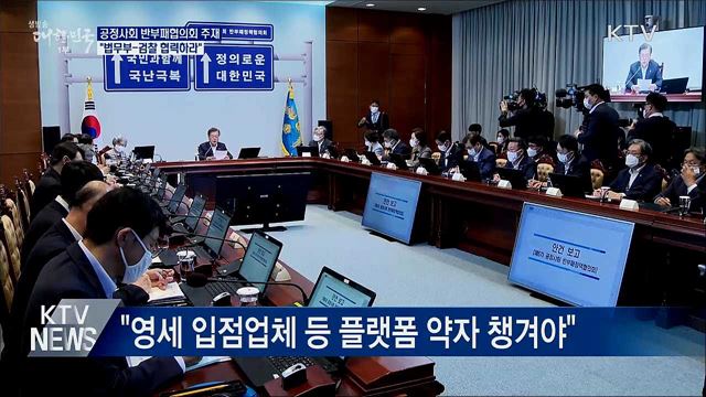 "공수처 다음달 출범하도록 국회 협조 당부"