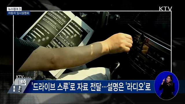 자동차 입시설명회 [뉴스링크]