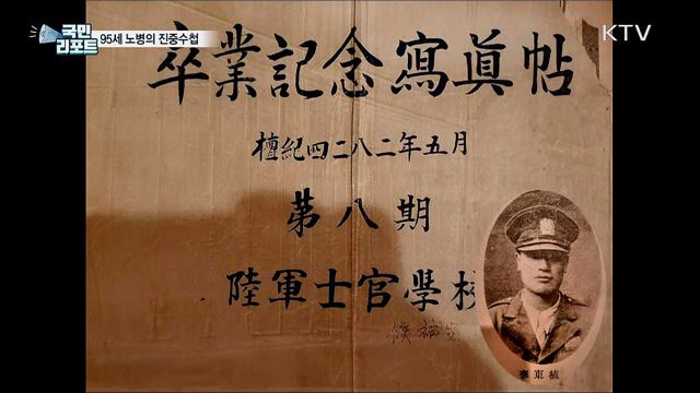  목숨 걸고 지킨 전선···95세 노병의 6·25 진중수첩 