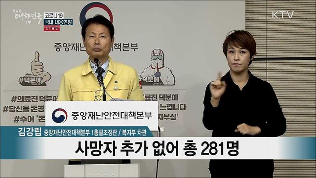 코로나19 국내 대응현황 (20. 06. 24. 11시) 