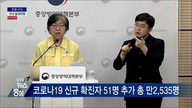 코로나19 국내 발생현황 (20. 06. 24. 14시) 