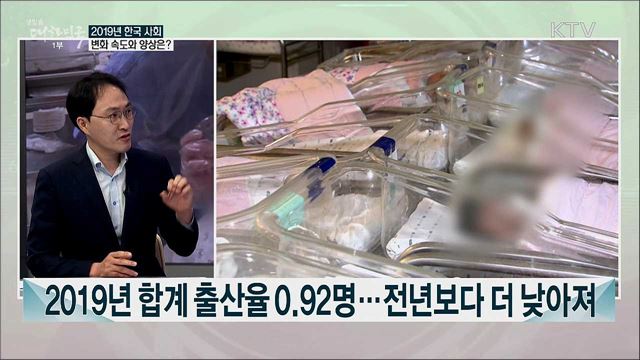 2019 한국의 사회지표 주요 항목과 과제는?