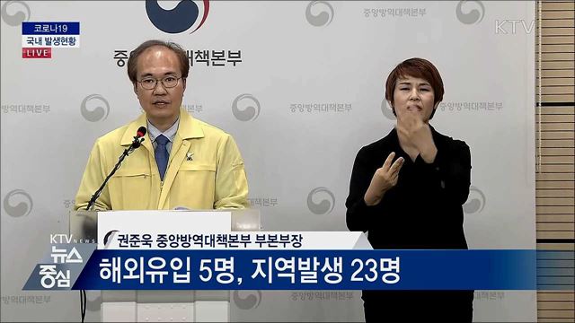 코로나19 국내 발생현황 브리핑 (20. 06. 25. 14시)