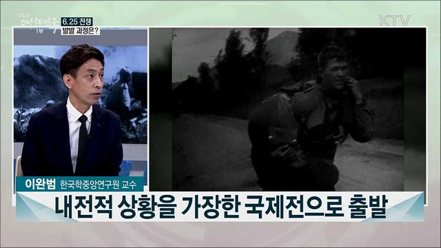 '끝나지 않은 전쟁' 6.25 전쟁 70주년, 의미는?
