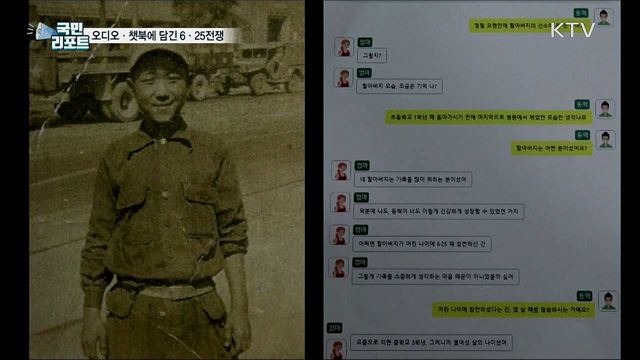 참전 용사의 이야기···오디오·챗북으로 만나요