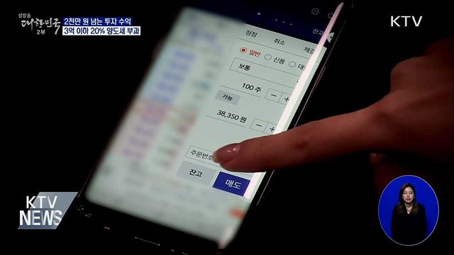 연 2천만 원 넘는 금융투자수익에 양도세 부과