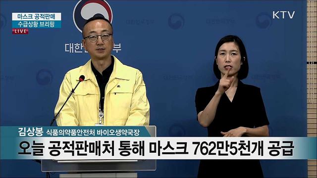 마스크 공적판매 수급상황 브리핑 (20. 06. 26. 13시) 