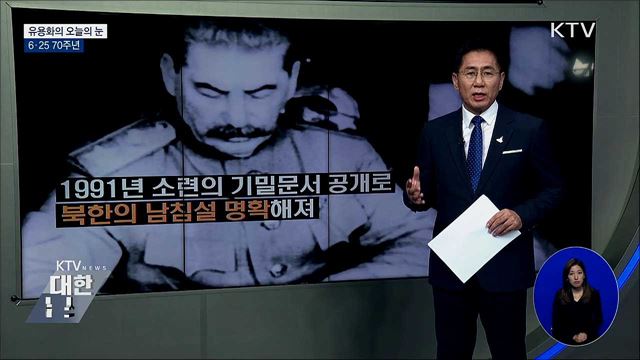 6·25 70주년 [유용화의 오늘의 눈]