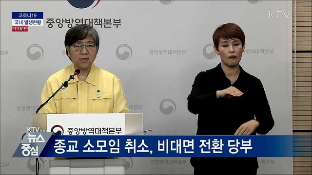 코로나19 국내 발생현황 브리핑 (20. 06. 26. 14시)