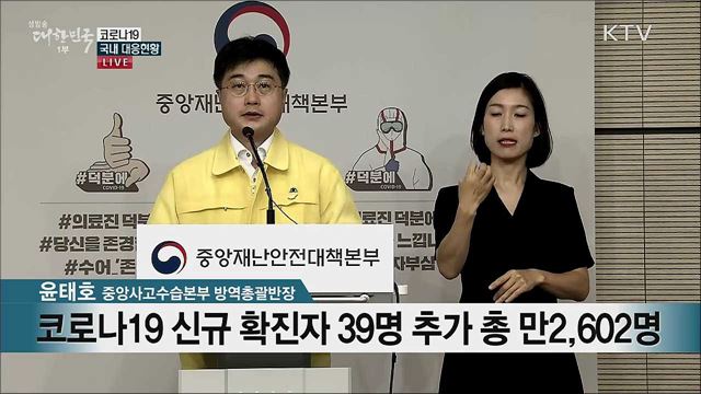 코로나19 국내 대응현황 브리핑 (20. 06. 26. 11시)