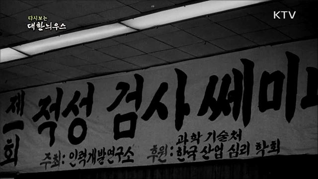 다시보는 대한늬우스 (68. 6. 27)