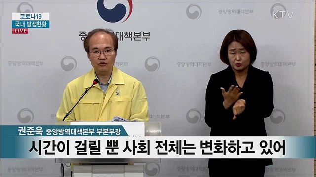 코로나19 국내 발생현황 브리핑 (20. 06. 27. 14시)
