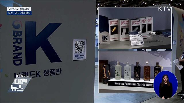 오늘부터 '대한민국 동행세일'···부산·대구 지역행사