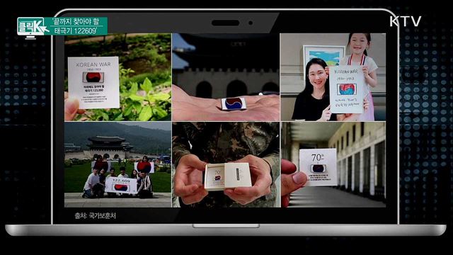 '끝까지 찾아야 할 태극기 122609' [클릭K]