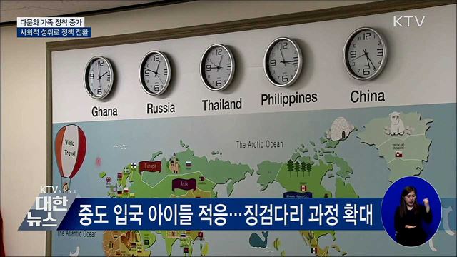 다문화 지원, '정착'에서 사회적 '성취'로 전환