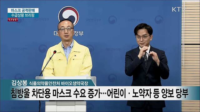 마스크 공적판매 수급상황 브리핑 (20. 06. 29. 13시)
