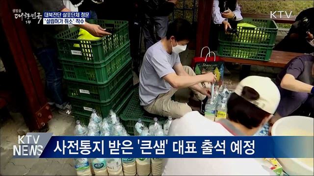 대북전단 살포단체 청문···'설립허가 취소' 착수