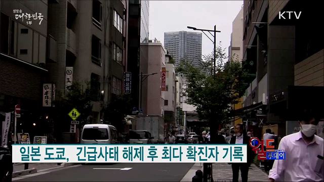 일본 도쿄, 긴급사태 해제 후 최다 확진자 기록 [월드 투데이]