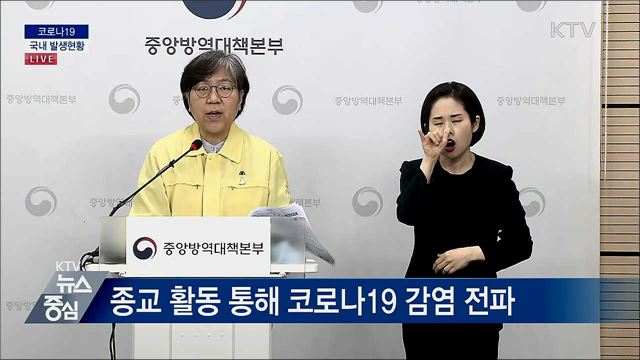 코로나19 국내 발생현황 브리핑 (20. 06. 29. 14시)