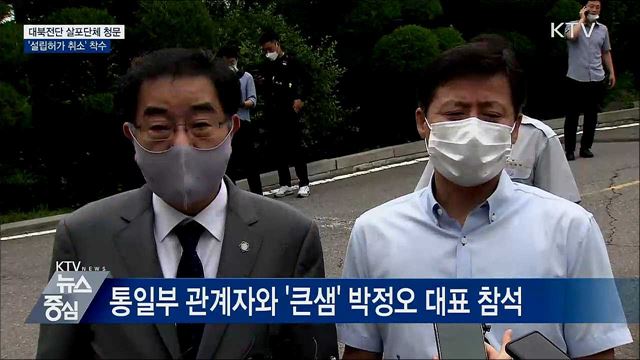 대북전단 살포단체 청문···'설립허가 취소' 착수