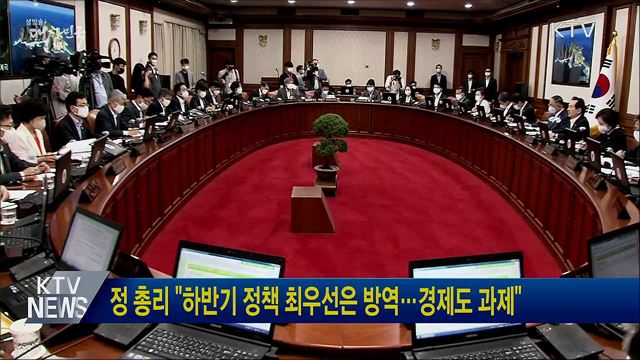 정 총리 "하반기 정책 최우선은 방역···경제도 과제"