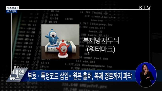 워터마크 [뉴스링크]