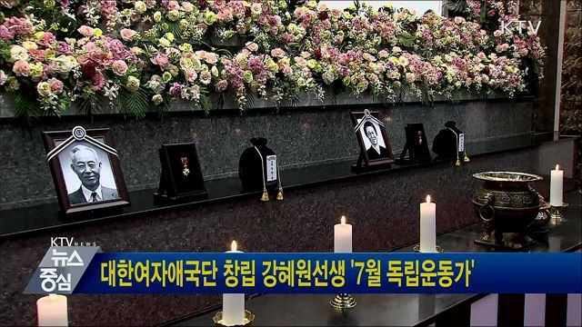 대한여자애국단 창립 강혜원선생 '7월 독립운동가'