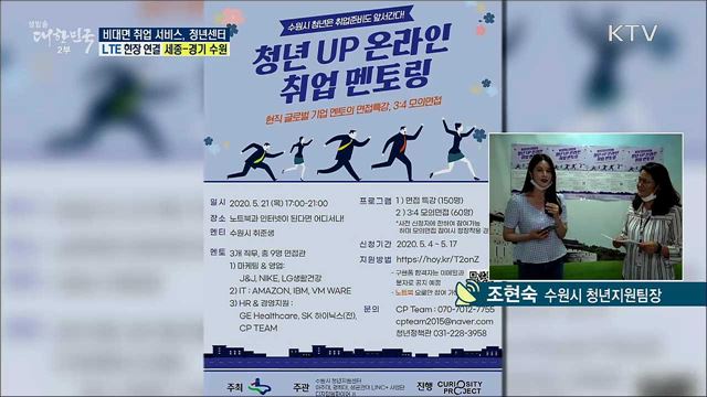 비대면 취업 서비스 제공, 청년센터