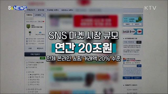 SNS에서 물건 팔 때, '사업자 등록' 해야할까? [S&News]