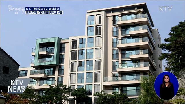 법인 장기임대 등록 주택 종부세 부과