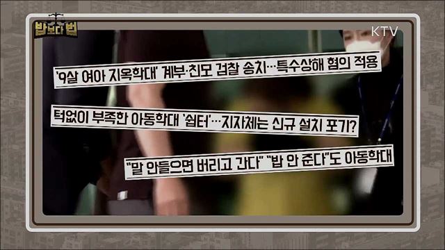 17회 예고 미리보기 - 훈육으로 위장한 학대의 굴레
