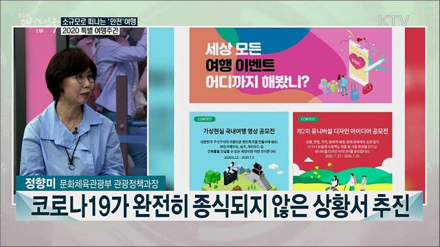 7월은 '안전여행' 하세요···'2020 특별 여행주간' 시작