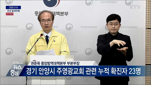 코로나19 국내 발생현황 브리핑 (20. 06. 30. 14시)