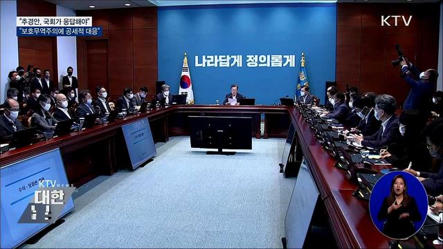 문 대통령 "3차 추경안, 국회가 응답해야"