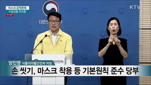 마스크 공적판매 수급상황 브리핑 (20. 07. 01. 13시)