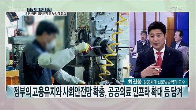 '노사정 대타협' 진통, 논의 과정과 대화 의미는?