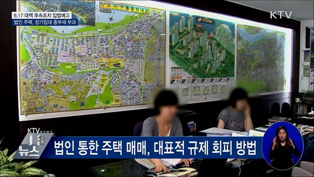 법인 장기임대 등록 주택 종부세 부과