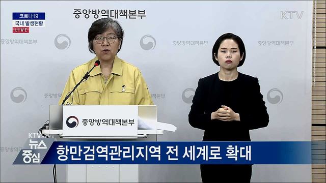 코로나19 국내 발생현황 브리핑 (20. 07. 01. 14시)
