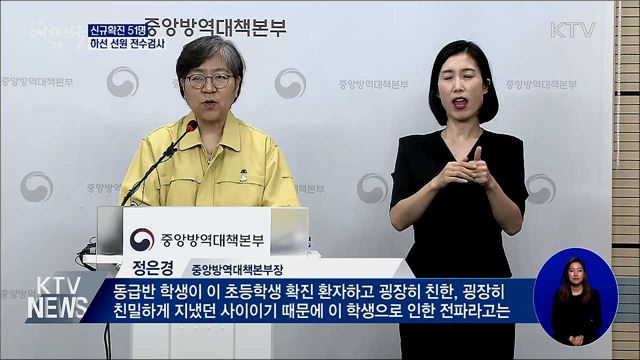 신규확진 51명···하선 선원 모두 진단검사