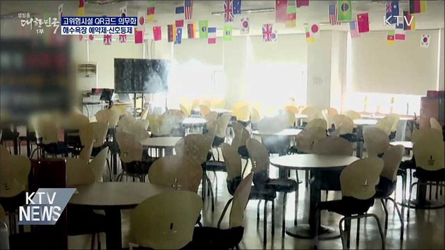 고위험시설 QR코드 의무화···해수욕장 예약제