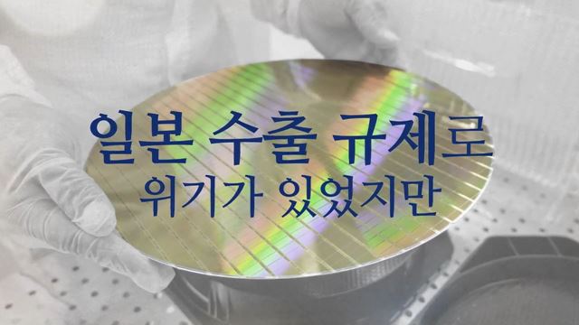 일본 수출 규제 1년 - 산업통상자원부