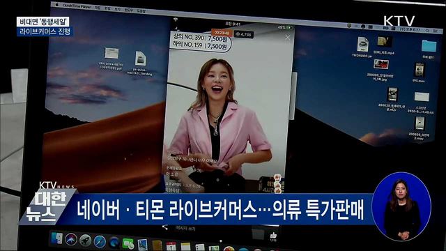 비대면 '동행세일'···라이브커머스 진행